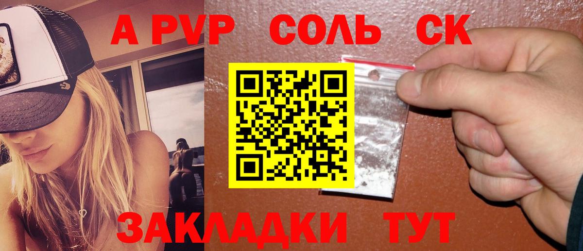 Альфа ПВП крисы CK Омск