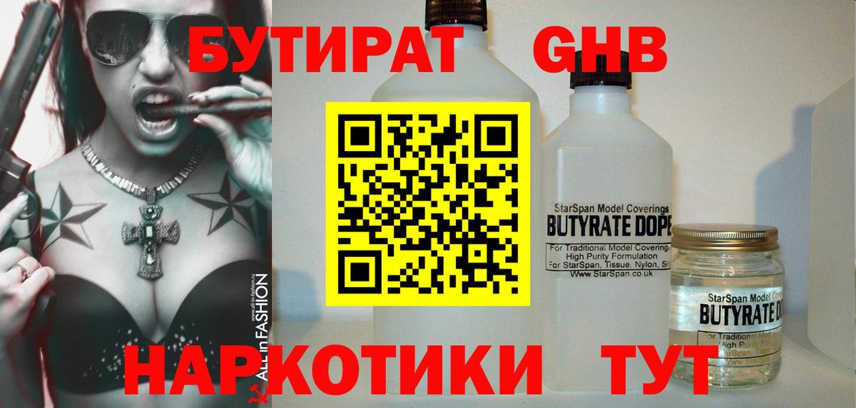 БУТИРАТ буратино Омск