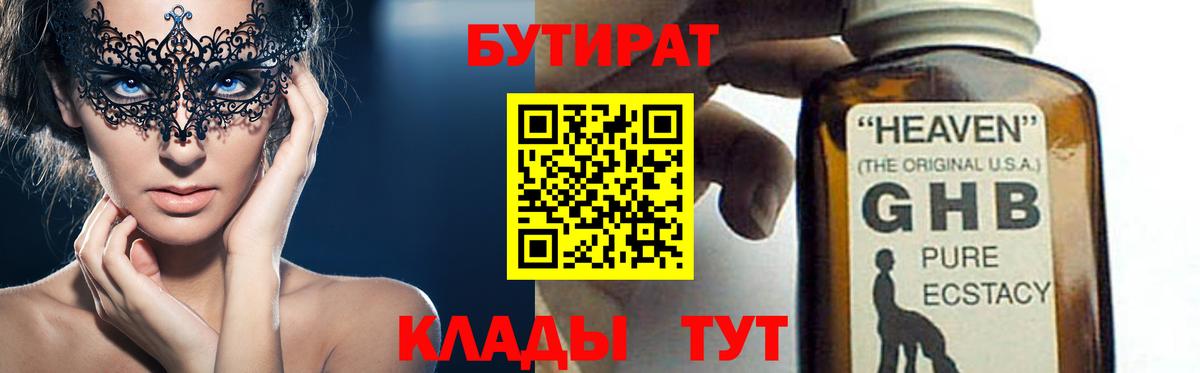 Бутират BDO  Вход с VPN  Омск 