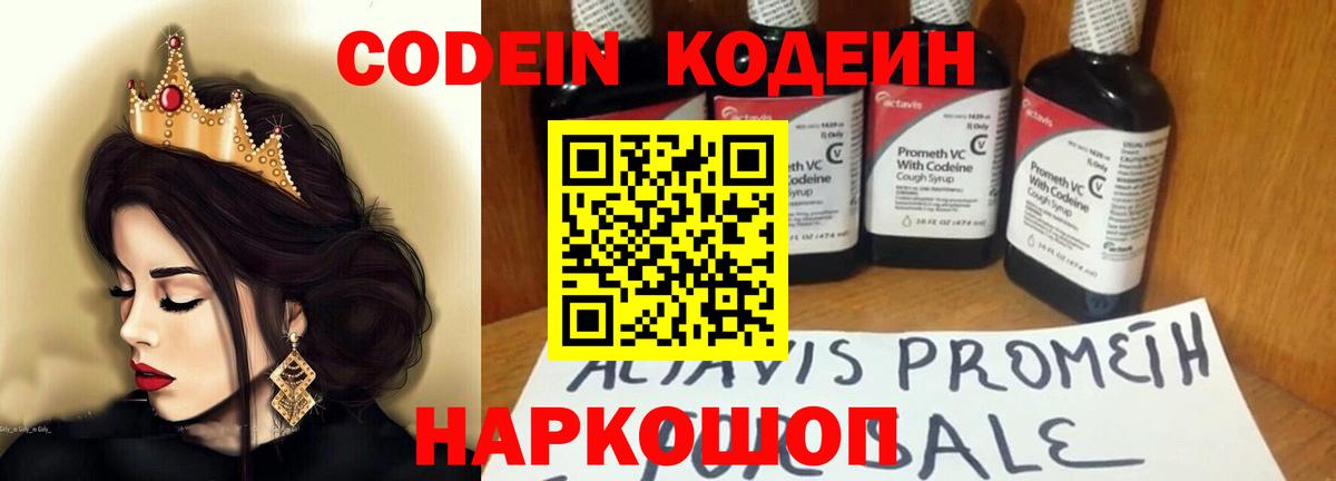 Codein напиток Lean (лин)  Вход с VPN  Кодеиновый сироп Lean Purple Drank  Омск 