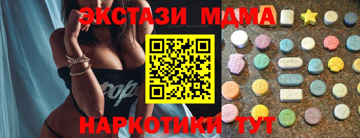 Экстази 280 MDMA Омск