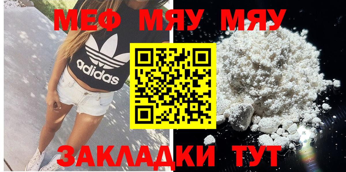 МЯУ-МЯУ мяу мяу  МЕФ  МЕФ 4 MMC  МЕФ  Омск  Вход с VPN 