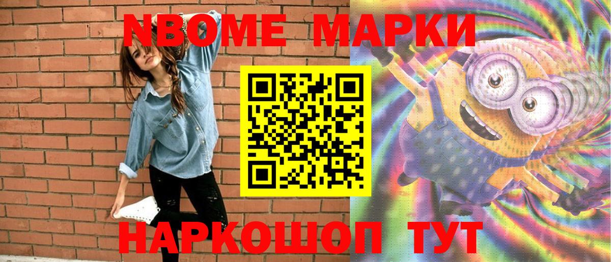 Марки NBOMe 1,8мг Омск