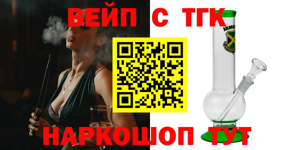 ТГК жижа  Вход с VPN  Омск 